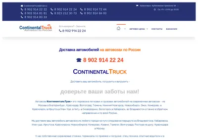 Снимок главной страницы c-truck.ru
