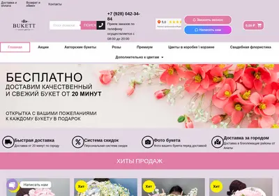 Снимок главной страницы anapa-bukett.ru