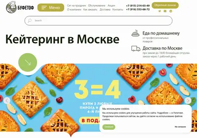 Снимок главной страницы bufetofcatering.ru