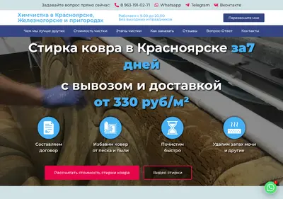 Снимок главной страницы chist-kover24.ru
