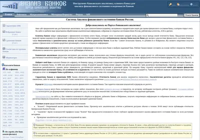 Снимок главной страницы analizbankov.ru