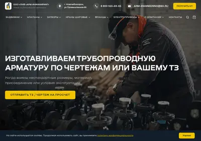 Снимок главной страницы arm-engineering.ru