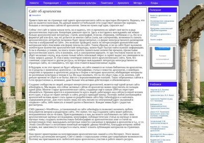 Снимок главной страницы arheologija.ru