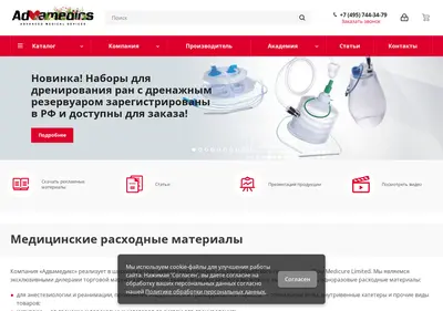 Снимок главной страницы advamedics.ru