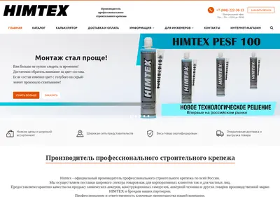 Снимок главной страницы himtex.su