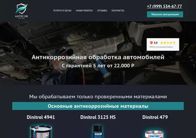 Снимок главной страницы anticor-prime.ru