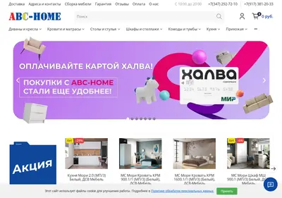 Снимок главной страницы abc-home.ru