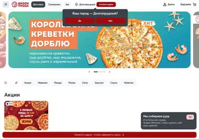 Снимок главной страницы bizonpizza.ru