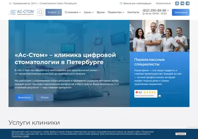 Снимок главной страницы asstom.ru