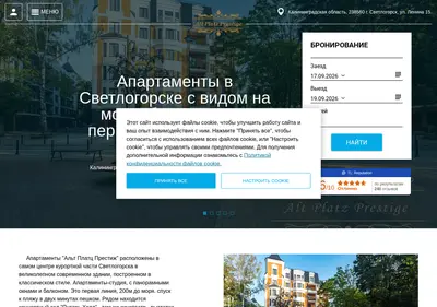 Снимок главной страницы apart-prestige.ru