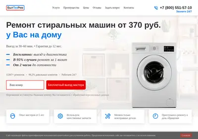 Снимок главной страницы byttehrem.ru