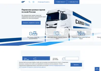 Снимок главной страницы cargo-forward.ru
