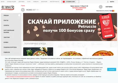 Снимок главной страницы cafepetruccio.ru