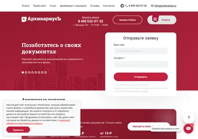 Снимок главной страницы archivarius.ru