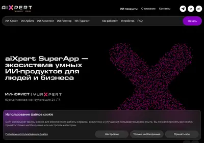 Снимок главной страницы aixpert.ru