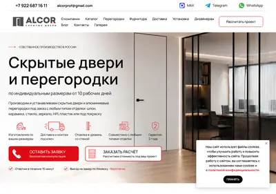 Снимок главной страницы alcordoor.ru