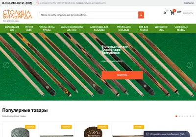 Снимок главной страницы capital-biliard.ru