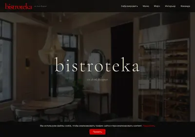 Снимок главной страницы bistroteka.ru