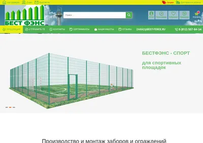 Снимок главной страницы best-fence.ru