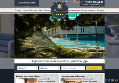 Снимок главной страницы alexandr-inn.ru