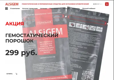 Снимок главной страницы alsigem.ru