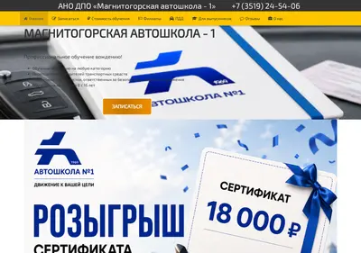 Снимок главной страницы autoschoolmgn.ru