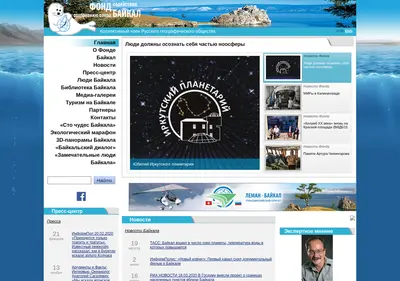 Снимок главной страницы baikalfund.ru