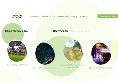 Снимок главной страницы chulkovo-trail.ru