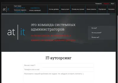Снимок главной страницы at-it.ru