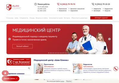 Снимок главной страницы alanclinic-izhevsk.ru