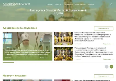 Снимок главной страницы alat-eparhia.ru
