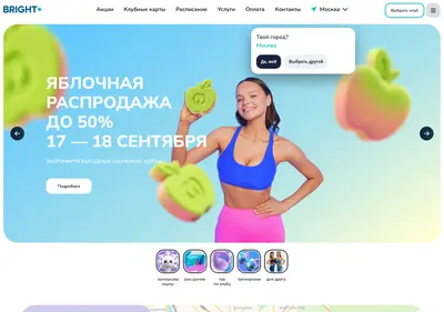 Снимок главной страницы brightfit.ru