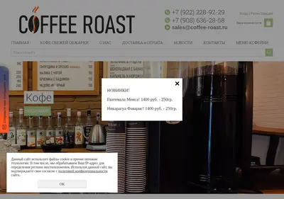 Снимок главной страницы coffee-roast.ru