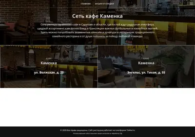 Снимок главной страницы cafekamenka.ru