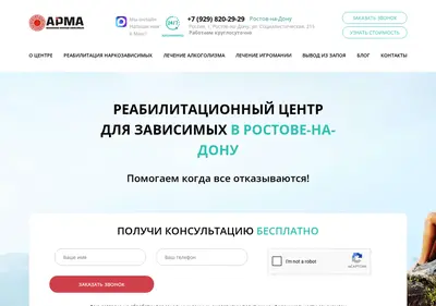 Снимок главной страницы arma-rehab.ru