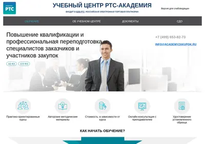Снимок главной страницы academyzakupok.ru