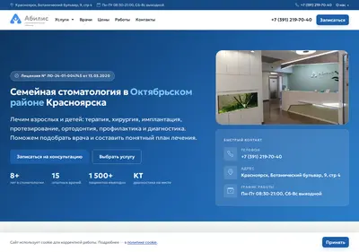 Снимок главной страницы abilis-med.ru