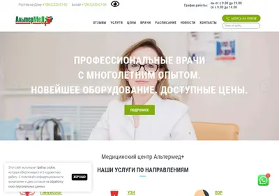 Снимок главной страницы altermedplus.ru