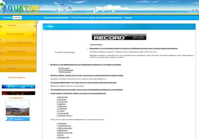 Снимок главной страницы aquatur.ru