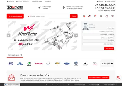 Снимок главной страницы imparts.su