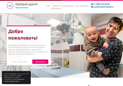 Снимок главной страницы hemangioma.su