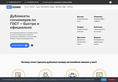 Снимок главной страницы buy-number.ru