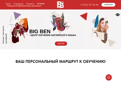 Снимок главной страницы bigben74.ru