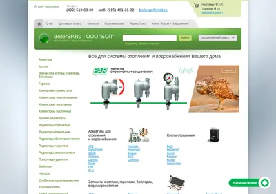 Снимок главной страницы boilersp.ru