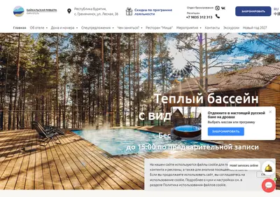 Снимок главной страницы baikalriviera.ru