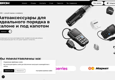 Снимок главной страницы brom.su