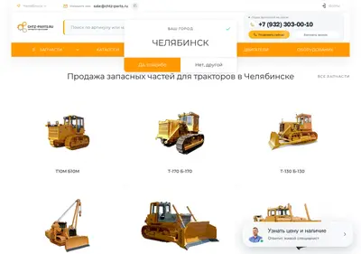 Снимок главной страницы chtz-parts.ru