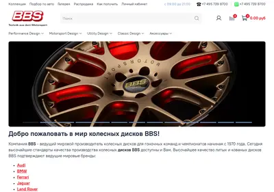 Снимок главной страницы bbswheels.ru