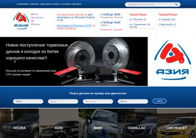 Снимок главной страницы asia-nsk.ru