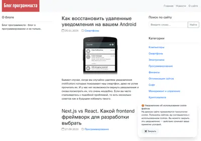 Снимок главной страницы blog-programmista.ru